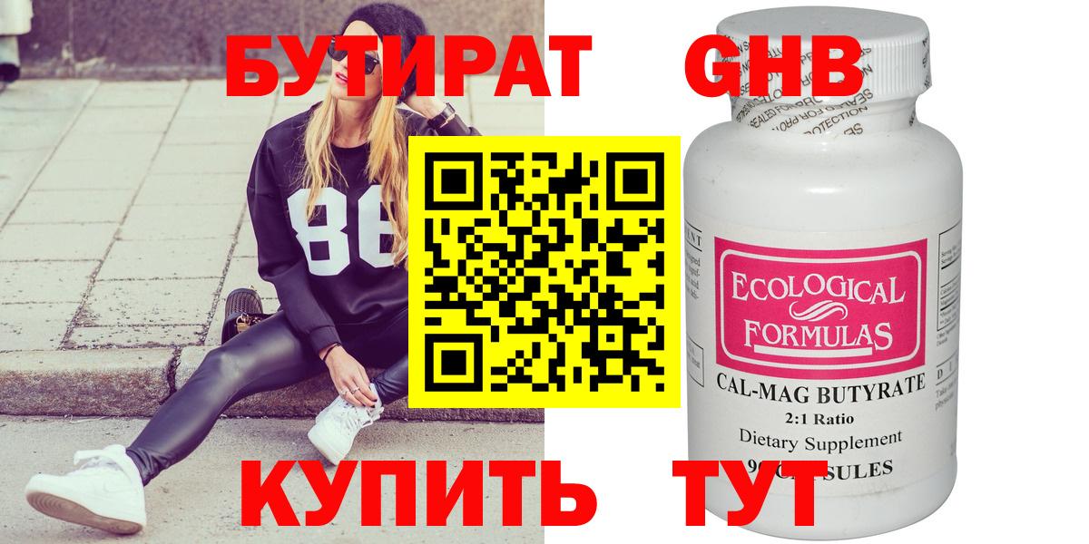 Бутират вода  Вход с VPN  Канск 