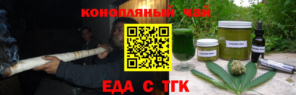 Еда ТГК марихуана  Вход с VPN  Канск 