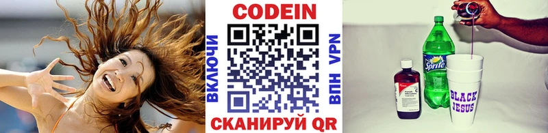 Codein напиток Lean (лин)  Канск 
