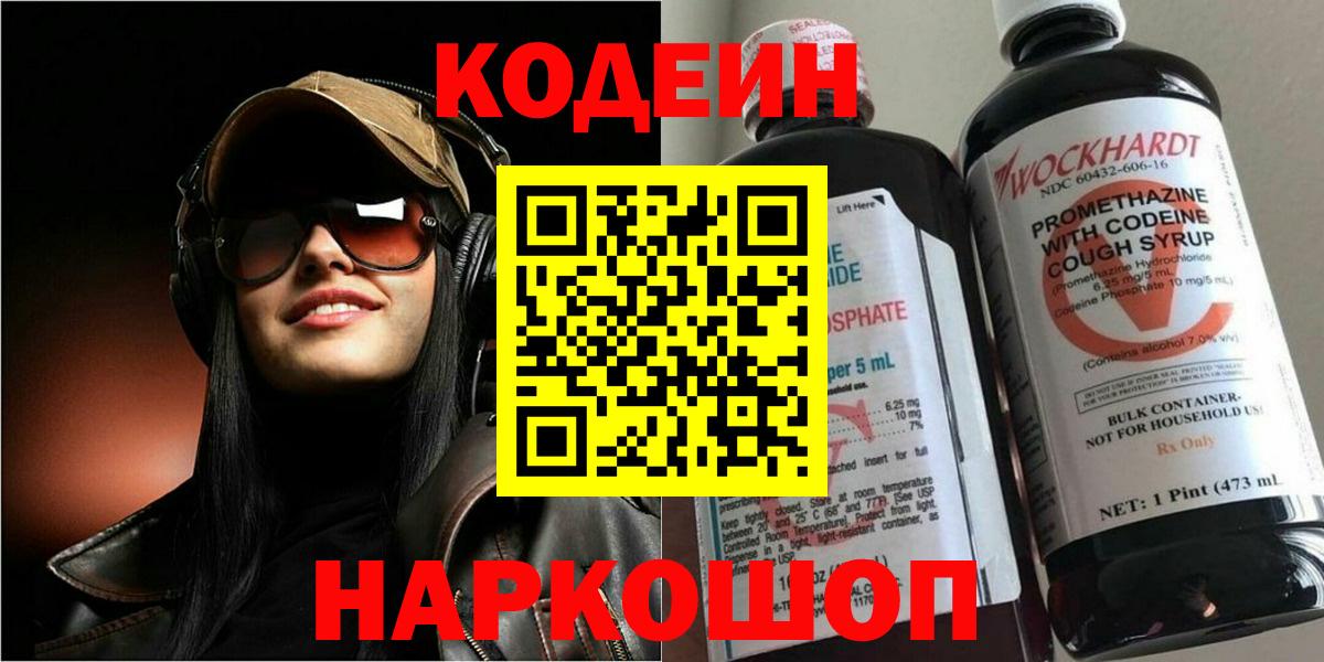 Кодеиновый сироп Lean напиток Lean (лин)  Вход с VPN  Канск  Codein Purple Drank 
