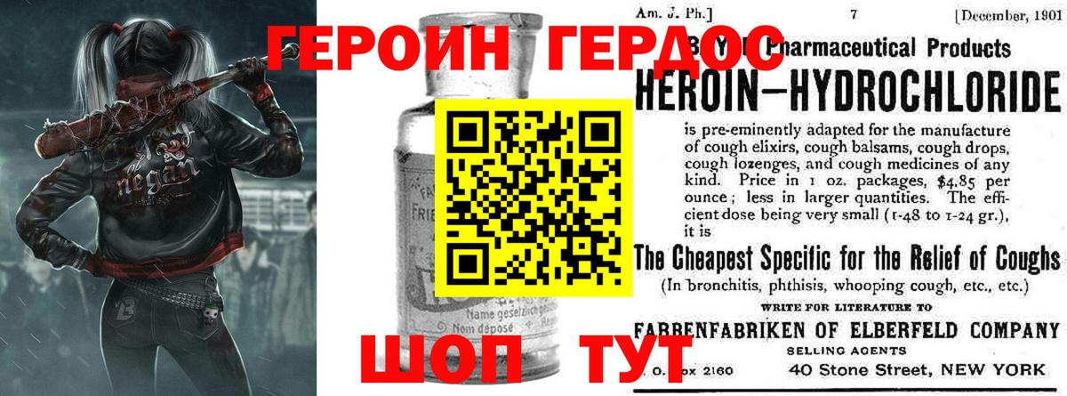 ГЕРОИН Heroin Канск