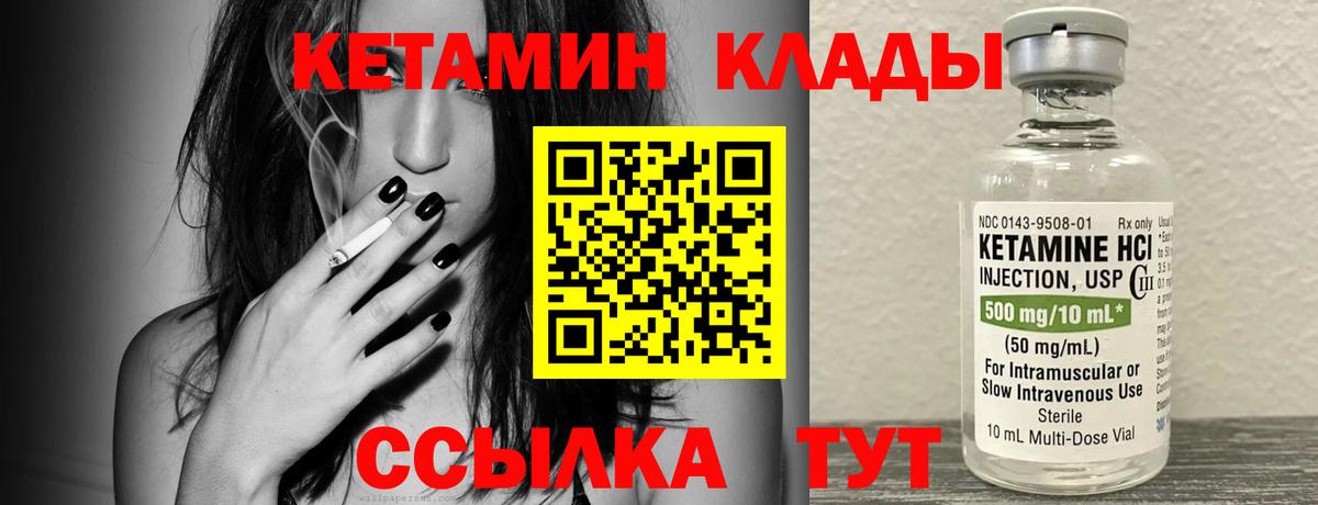 КЕТАМИН ketamine Канск