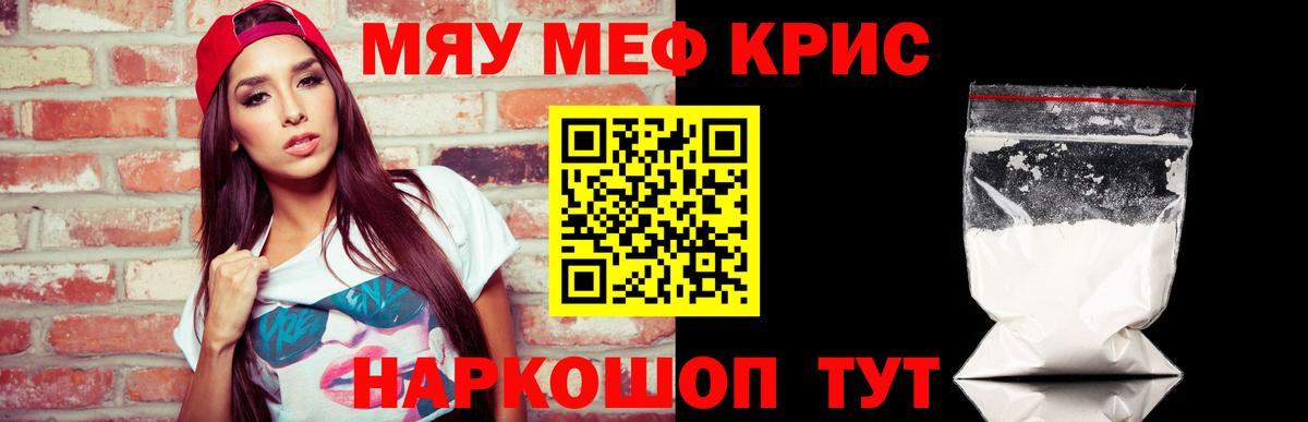 Меф мяу мяу кристаллы Канск