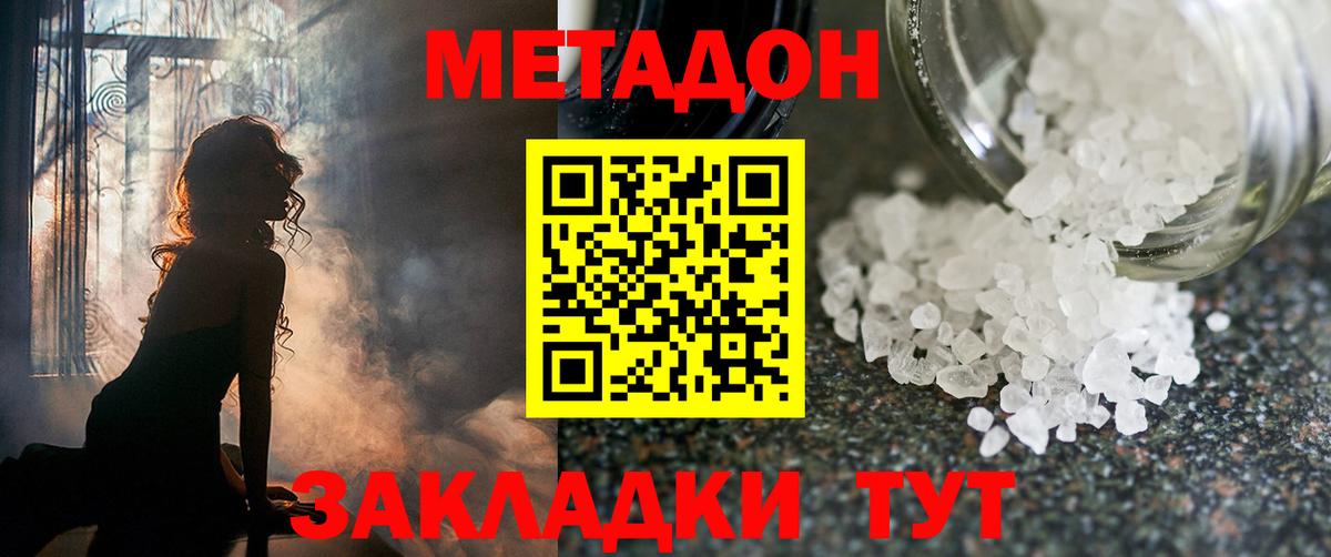 МЕТАДОН белоснежный  Вход с VPN  МЕТАДОН methadone  маркетплейс какой сайт  Канск 