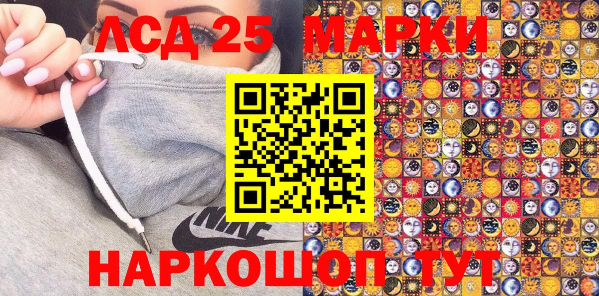 Марки 25I-NBOMe 1500мкг Канск