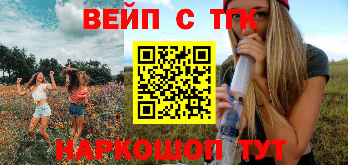 Дистиллят ТГК вейп с тгк  Вход с VPN  Канск  ТГК вейп с тгк 